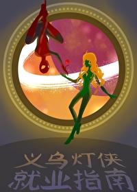 重生废柴练丹师